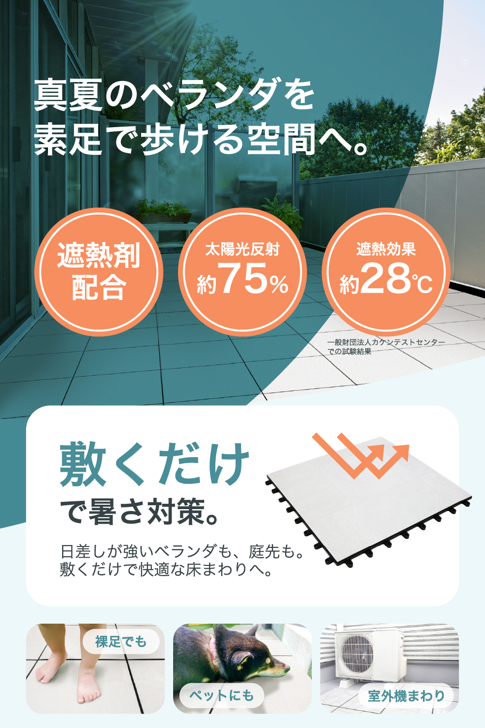明和グラビア ジョイント遮熱パネル 30cm角 ベランダ 庭 屋外 タイル