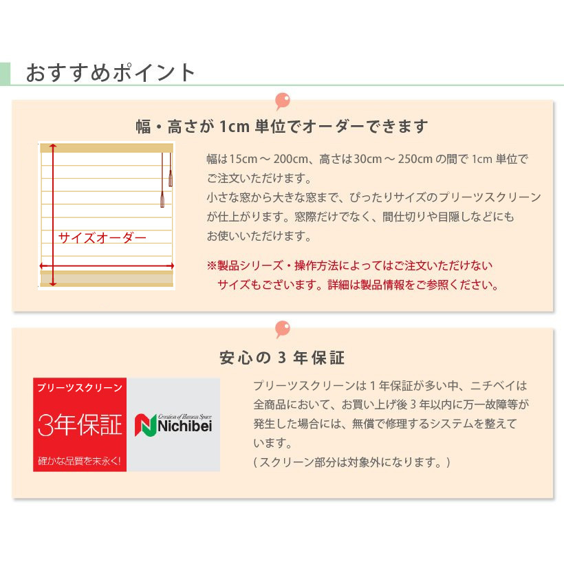 スタイル⊮ プリーツスクリーン 幅25〜80cm 高さ30〜60cm 内装応援団 PayPayモール店 - 通販 - PayPayモール ニチベイ  オーダー もなみ いぶき シングルスタイル コード式 いぶき - www.blaskogabyggd.is