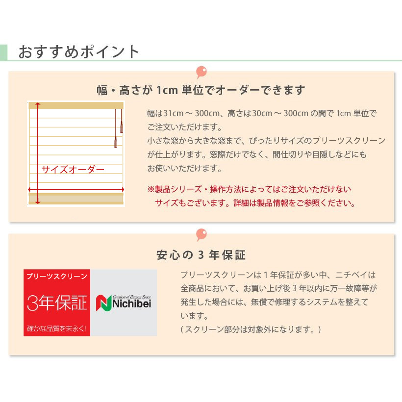 国産 プリーツスクリーン ニチベイ オーダー もなみ いぶき シングルスタイル チェーン式 幅81〜120cm 高さ61〜100cm 内装応援団 PayPayモール店 - 通販 - PayPayモール 大人気セール