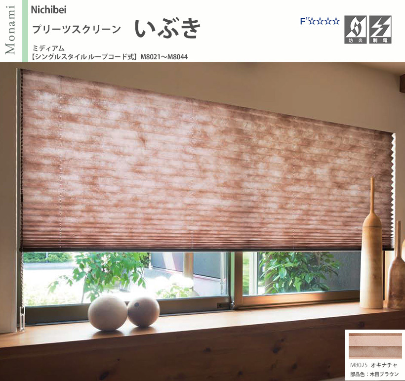 でなく≚ プリーツスクリーン 幅161〜200cm 高さ141〜180cm 内装応援 でなく≚ プリーツスクリーン 幅161〜200cm 高さ141〜180cm 内装応援