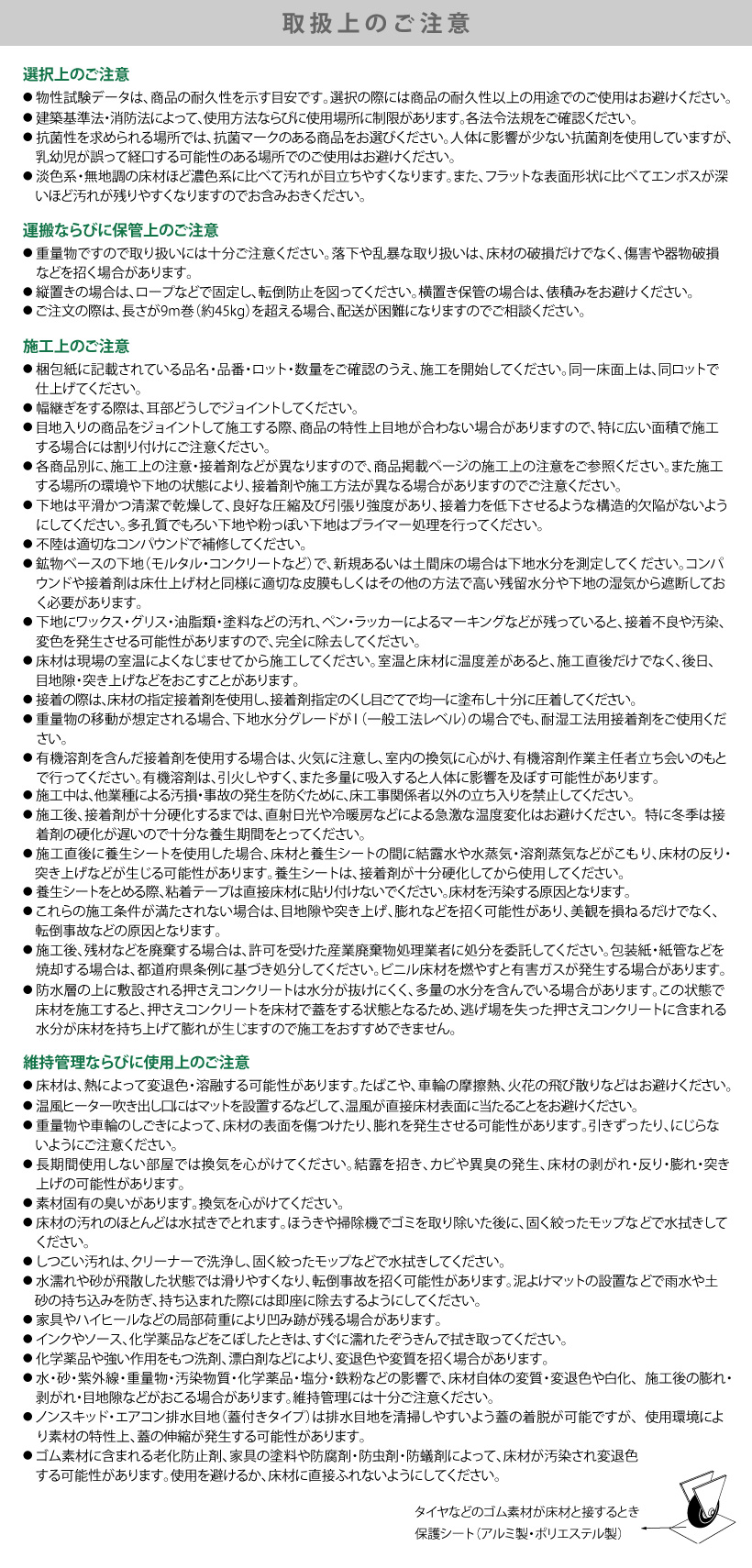 注意事項