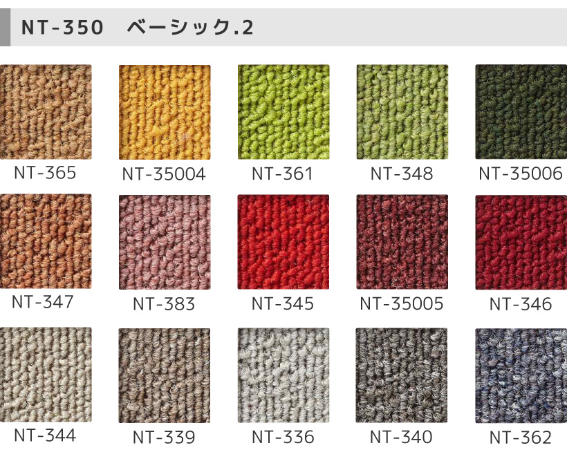 タイルカーペット 安い おしゃれ 50×50 サンゲツ NT-350 シリーズ 全82色 「1〜19枚まで専用ページ」