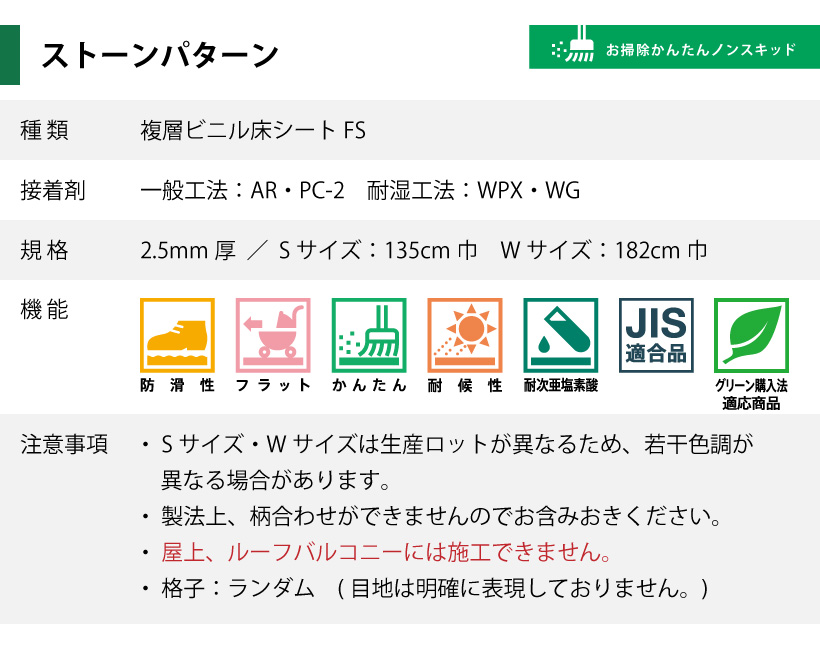 ノンスキッド サンゲツ 防滑性ビニル床シート ストーンパターン PX-820 PX-821 PX-822 Sサイズ 135cm巾｜naisououendan-y｜02