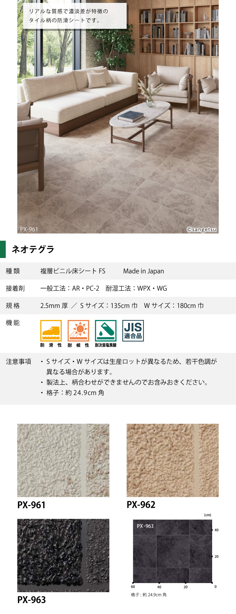 サンゲツ（SANGETSU） 【最大☆10%オフクーポン】 ノンスキッド 防滑性