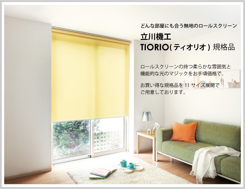 内装応援団 - 規格品ロールスクリーン｜Yahoo!ショッピング