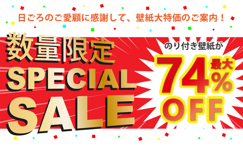 通常便なら送料無料 壁紙 おしゃれ のり付き 張り替え サンゲツ クロス 30m 特別セール 送料無料新品