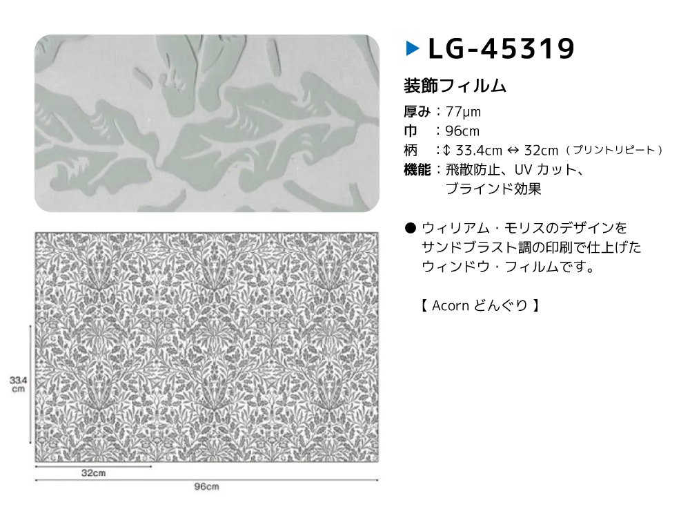 窓ガラス フィルム ガラスフィルム 窓 リリカラ LG-45311 LG-45319 ウィリアムモリス 特別セール