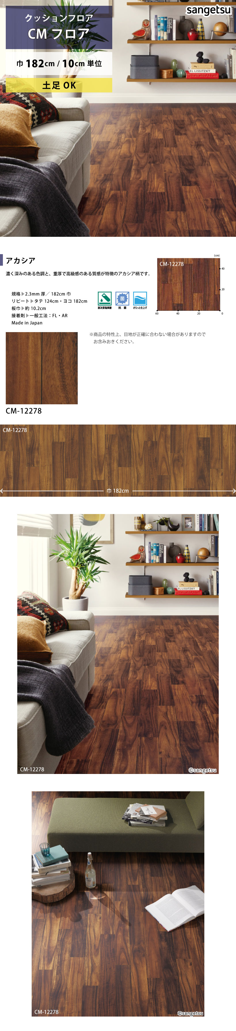 サンゲツ（SANGETSU） クッションフロア アカシア CM-12278 HOME FLOOR