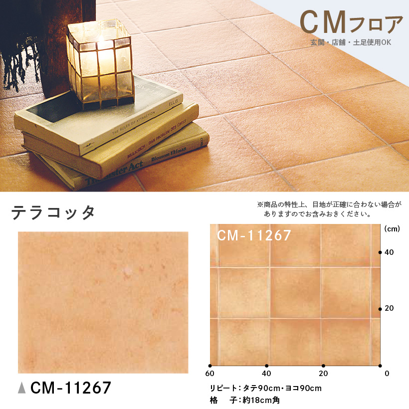 クッションフロア 土足対応 テラコッタ CM-11267 サンゲツ H-FLOOR STONE クッションフロア