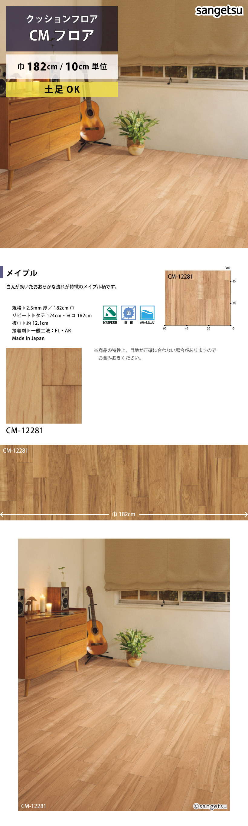サンゲツ（SANGETSU） クッションフロア メイプル CM-12281 HOME FLOOR