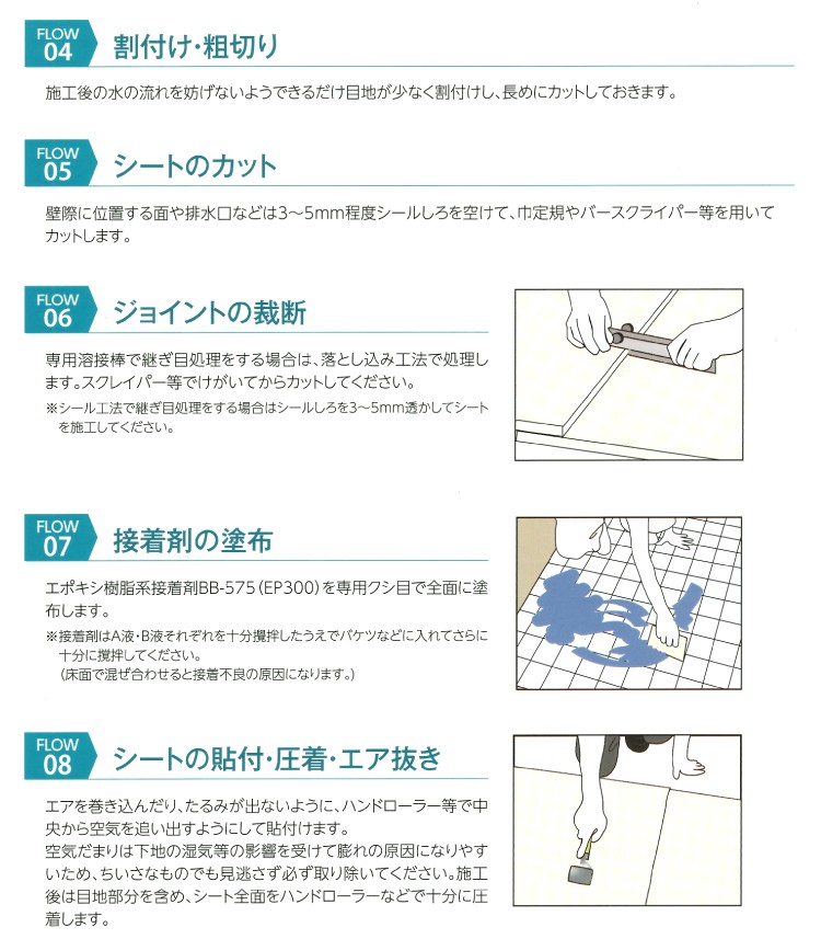 内装応援団 - サンゲツ浴室用施工方法（クッションフロア）｜Yahoo