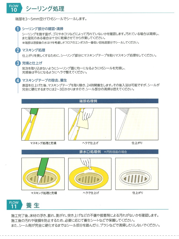 内装応援団 - サンゲツ浴室用施工方法（クッションフロア）｜Yahoo!ショッピング