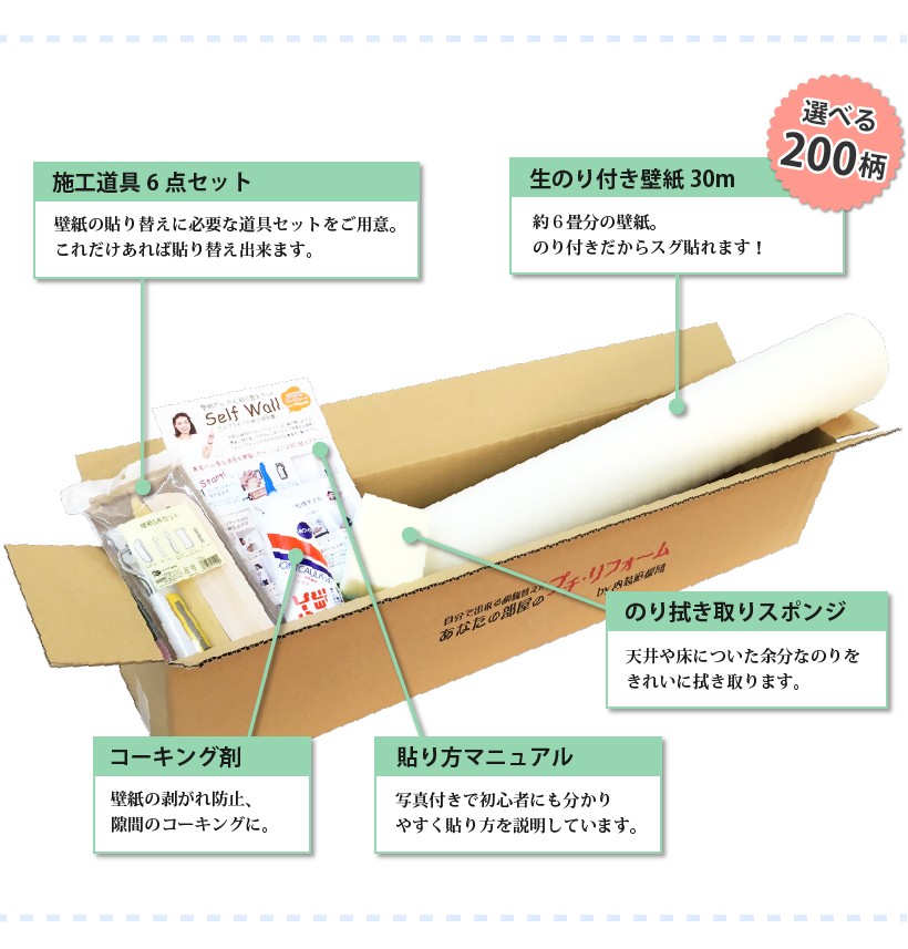 壁紙 ガラスフィルム スポンジ クロス 初心者 のり付き スポンジ コーキング材 30m 30m 道具6点 セット Iselfwall 01 壁紙生活by内装応援団 おしゃれ