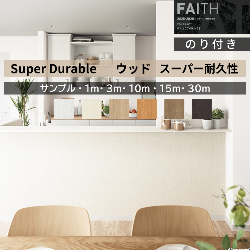 ☆ Faith.com ☆☆です 購入不可商品 サンゲツ（SANGETSU） 【今だけ☆最大10%オフクーポン】 壁紙 のりなし