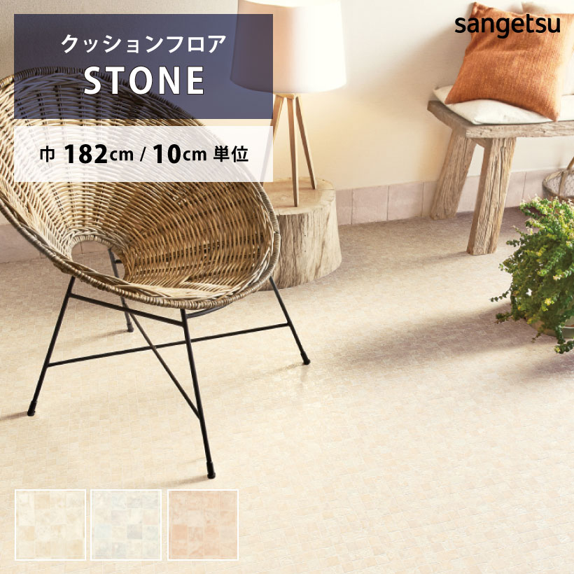 クッションフロア クッションフロアシート モザイク HM-11127 HM-11128 HM-11129 サンゲツ H-FLOOR STONE