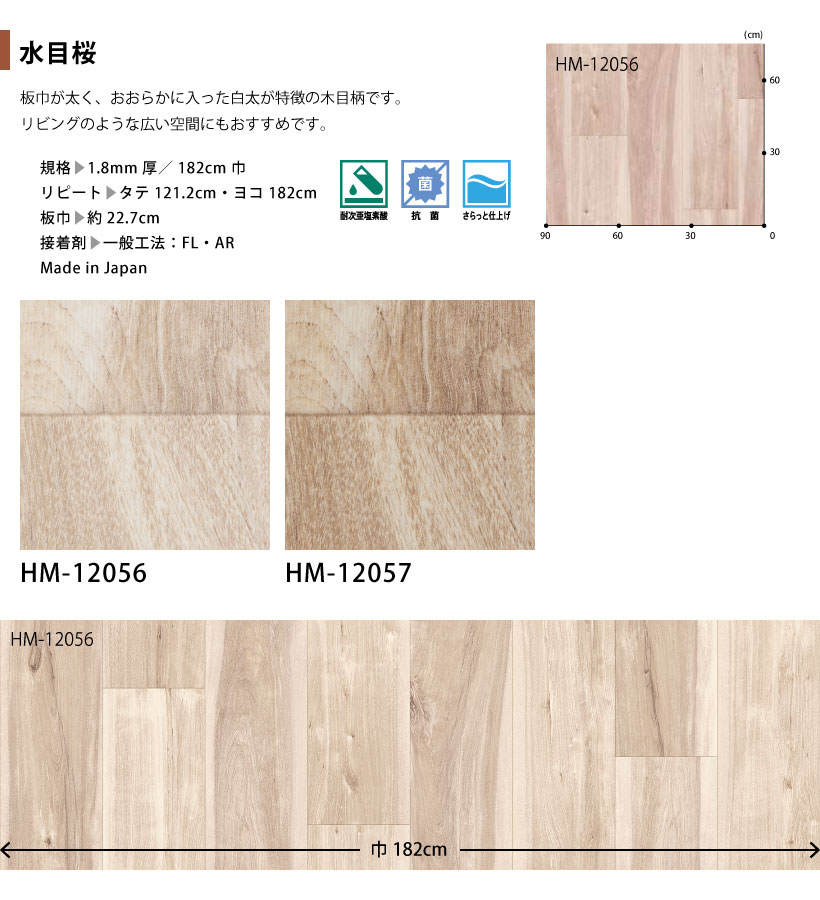 サンゲツ クッションフロア 水目桜 HM-12056 HM-12057 HOME