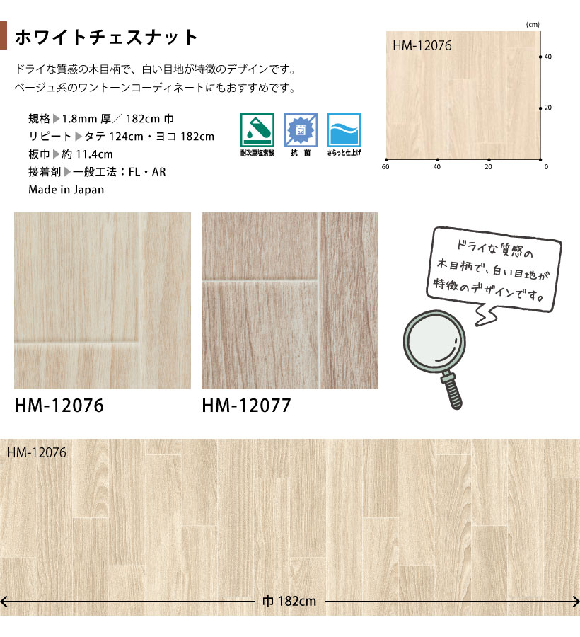 サンゲツ（SANGETSU） 【今だけ★最大10%オフクーポン】 クッションフロア ホワイトチェスナット HM-12076 HM-12077 ...
