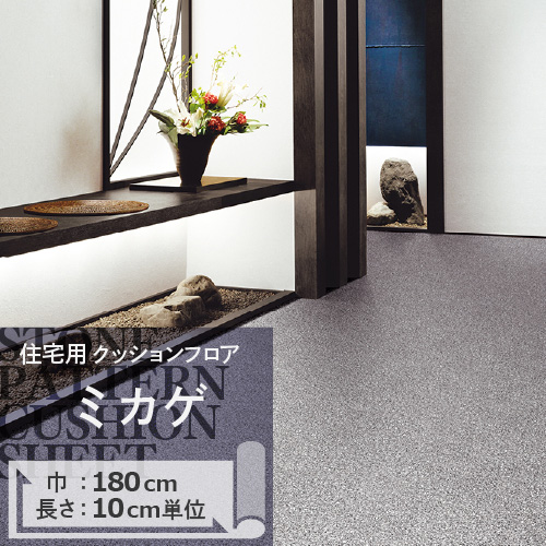 クッションフロア クッションフロアシート ミカゲ HM-11131 サンゲツ H-FLOOR STONE