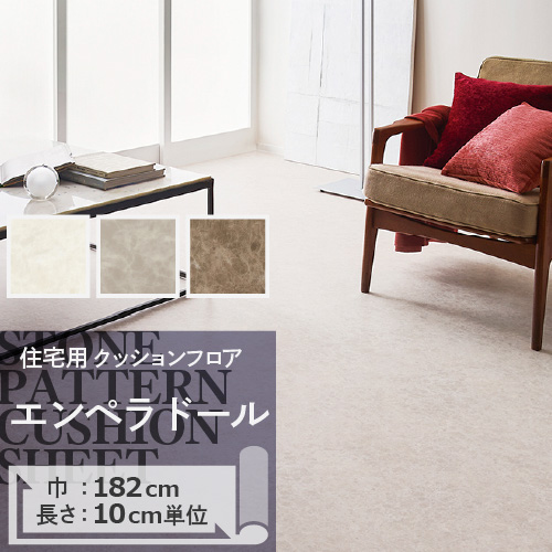 クッションフロア クッションフロアシート エンペラドール HM-11112 HM-11113 HM-11114 サンゲツ H-FLOOR STONE  : shm-4037 : 内装応援団 - 通販 - Yahoo!ショッピング