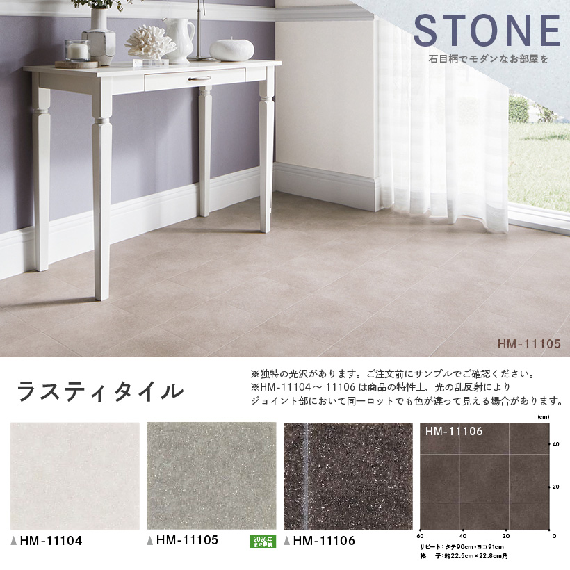 クッションフロア クッションフロアシート ラスティタイル HM-11104 HM-11105 HM-11106 サンゲツ H-FLOOR STONE | サンゲツ | 02