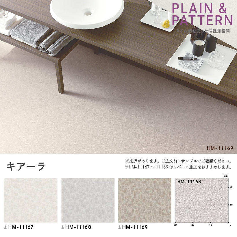 クッションフロア クッションフロアシート キアーラ HM-11167 HM-11168 HM-11169 サンゲツ H-FLOOR PLAIN&PATTERN｜naisououendan-y｜03