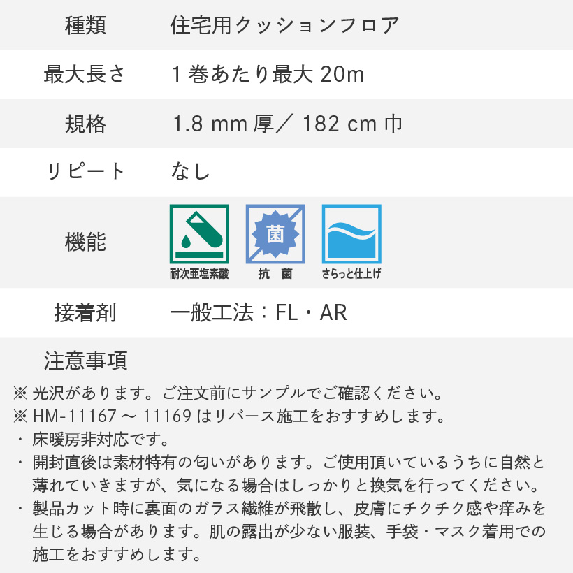 クッションフロア クッションフロアシート キアーラ HM-11167 HM-11168 HM-11169 サンゲツ H-FLOOR PLAIN&PATTERN｜naisououendan-y｜04