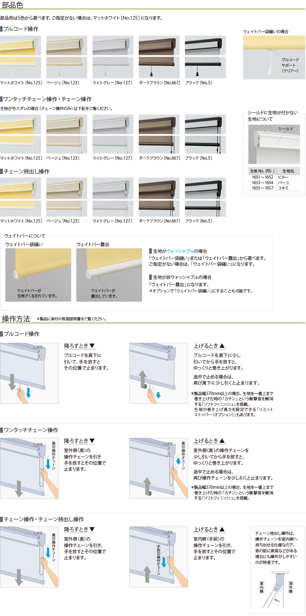 タチカワブラインド/ロールスクリーン[ラルクシールド] 製品詳細