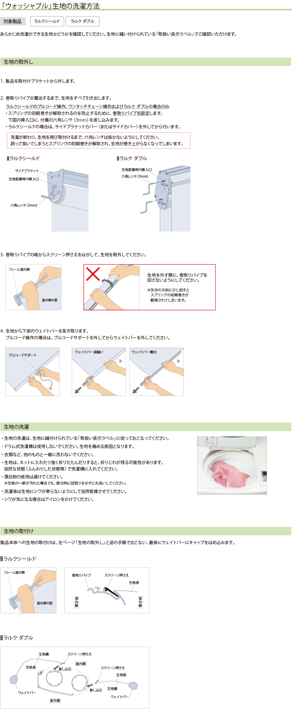 タチカワブラインド/ロールスクリーン[ラルクシールド] 製品詳細