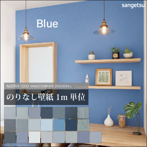 サンゲツ（SANGETSU） のりなし 壁紙 リザーブ ReSERVE sangetsu