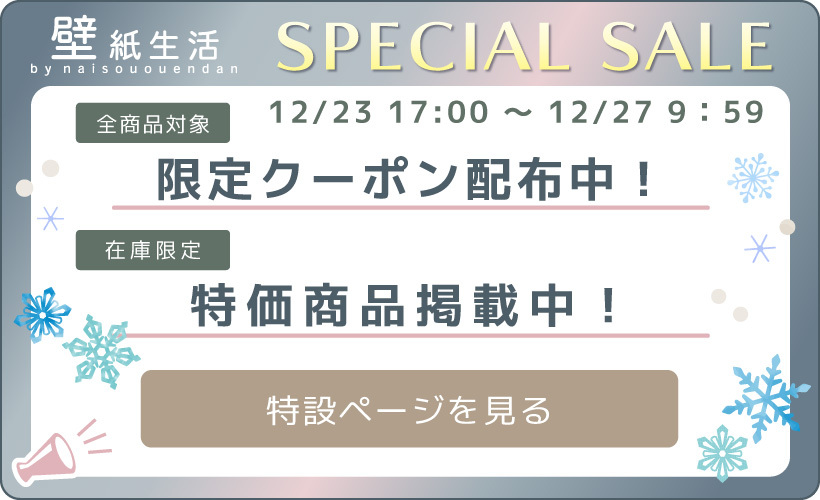 壁紙生活by内装応援団 Yahoo ショッピング