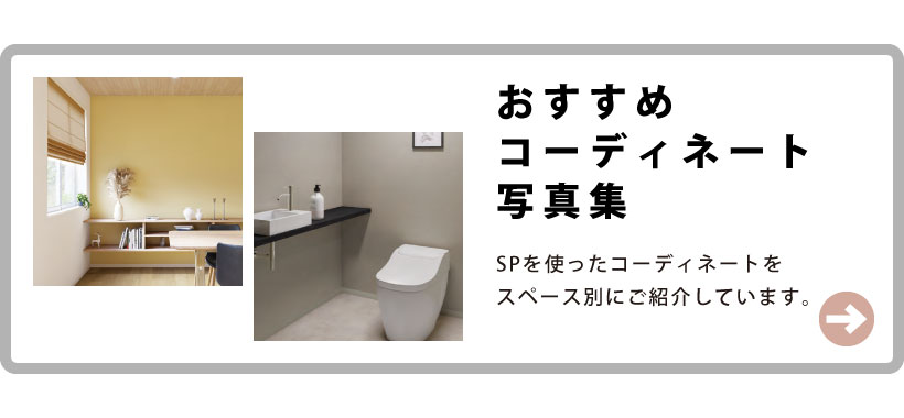 コーディネート集はこちら