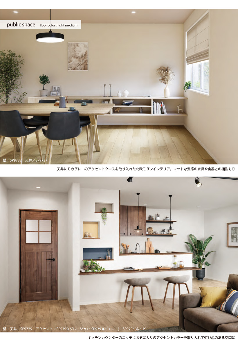 サンゲツ SP 2023-2025 ｜ 内装応援団