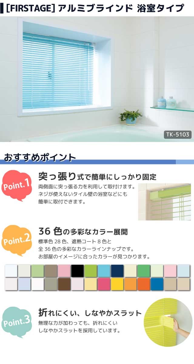 ブラインド アルミ ブラインドカーテン 日本製 タチカワ機工 浴室