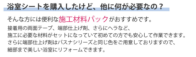 パック 送料無料 内装応援団 PayPayモール店 - 通販 - PayPayモール バスナテープ施工材料パック 東リ バスナフローレ バスナアルティ  バスナリアルデザイン ∜セット - www.blaskogabyggd.is