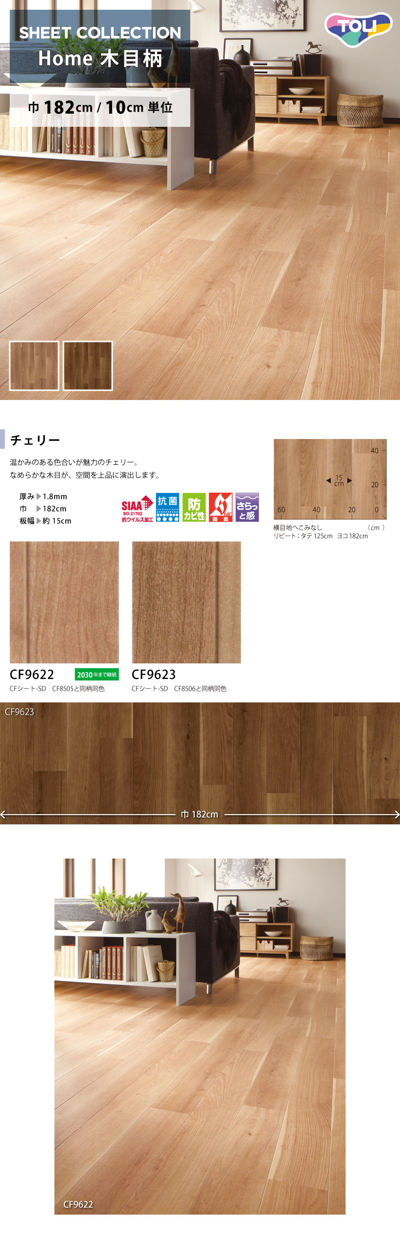 東リ（TOLI） 【最大☆10%オフクーポン】 クッションフロア 住宅用