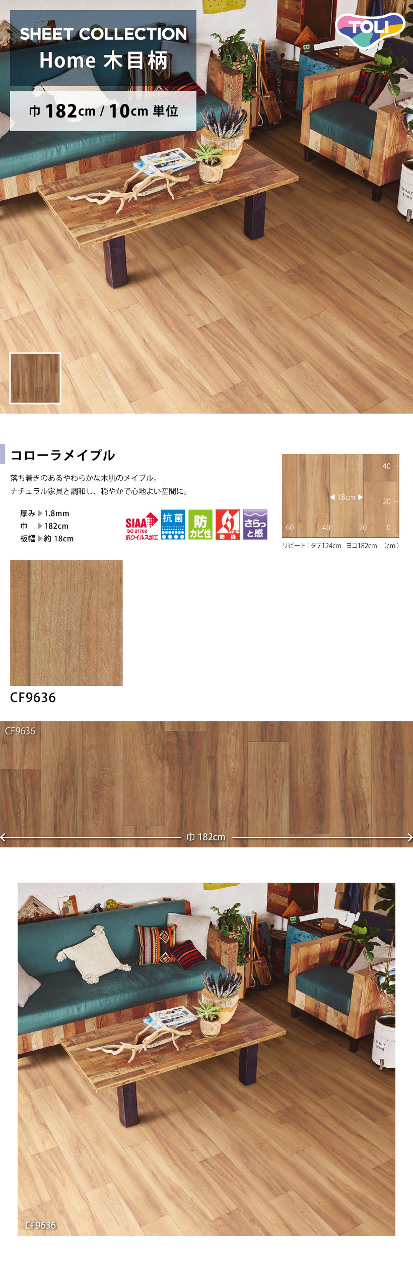 クッションフロア 【新品未使用】1828㎜×20m コローラメイプル
