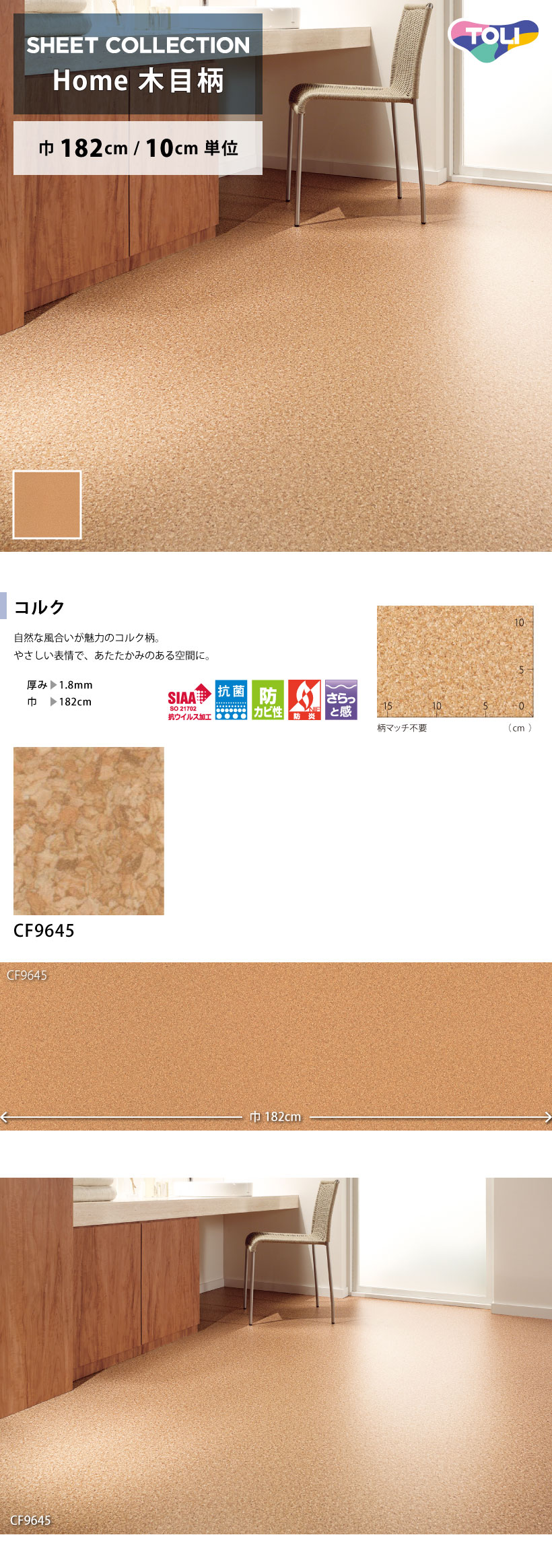 東リ（TOLI） 【最大☆10%オフクーポン】 クッションフロア 住宅用 