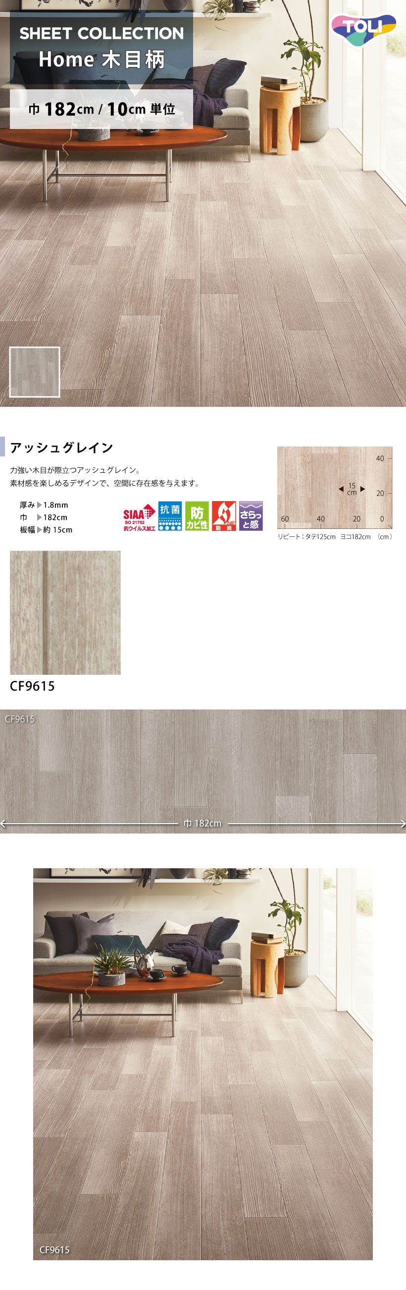 中古&新品 床材　クッションフロア 東リ クッションフロア『2.3mm厚 店舗用クッションフロア チョークド