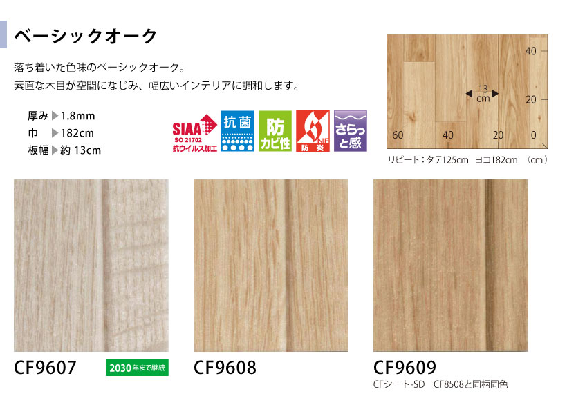 東リ　CF9607 クッションフロアシート 楽天市場】クッションフロア CF9607 CF9608 CF9609 東リ 10cm単位
