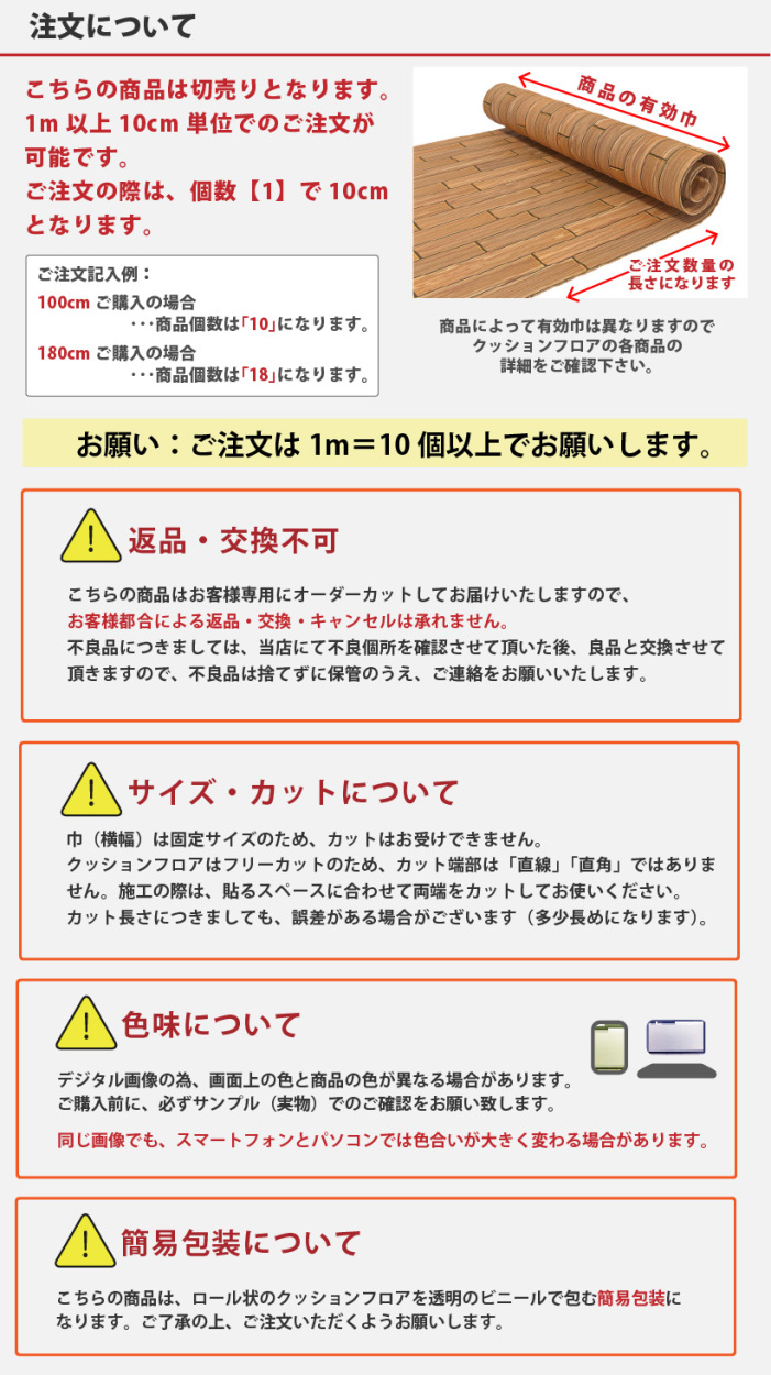 クッションフロア 注文方法・配送方法・送料1巻き1200円