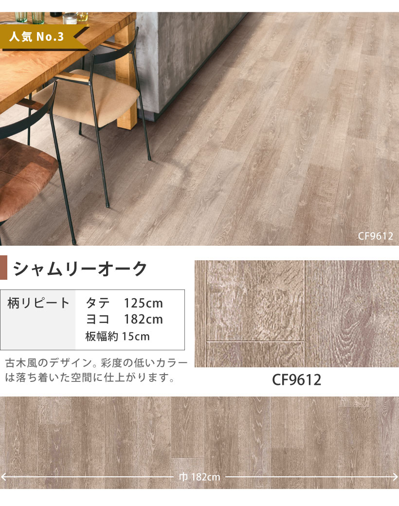 クッションフロア 4畳用 6畳用 8畳用 木目調セレクション 東リ 約182cm巾 通常サイズ | 東リ | 08
