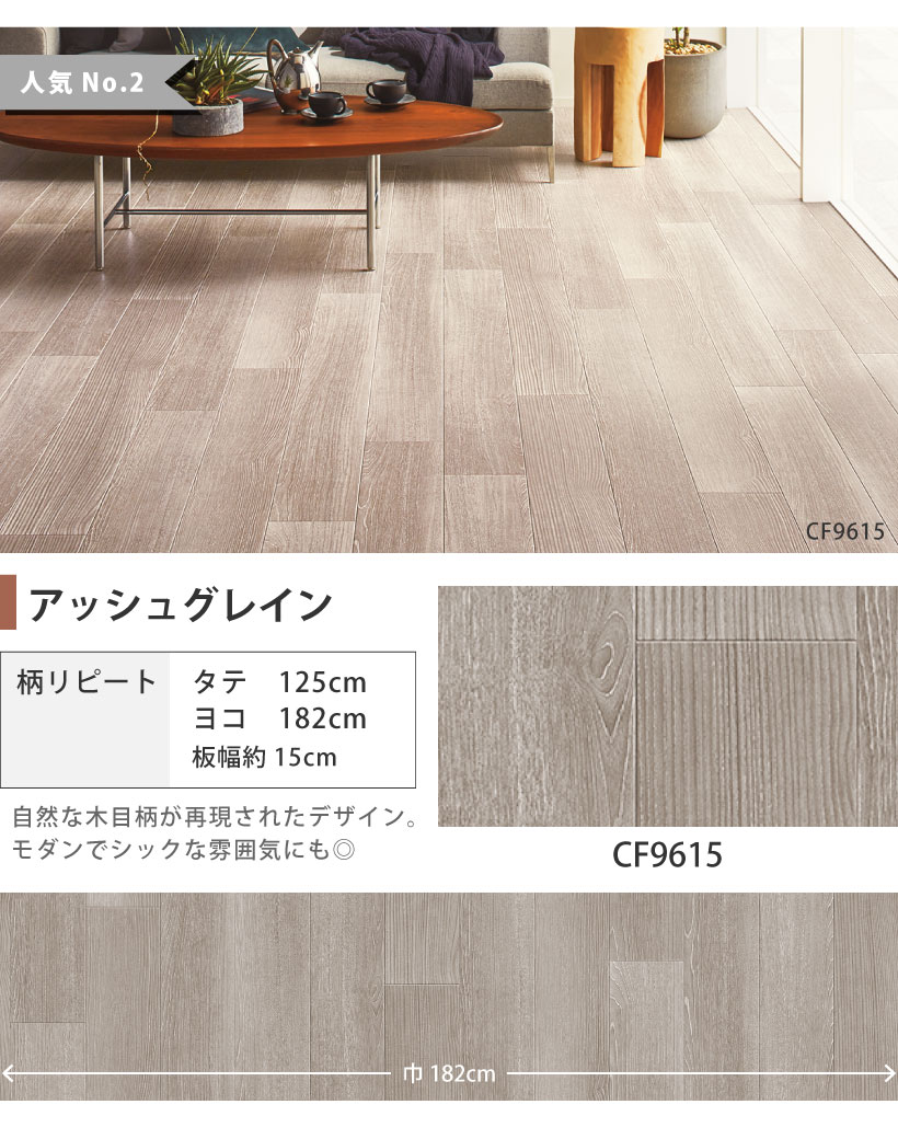 クッションフロア 4畳用 6畳用 8畳用 木目調セレクション 東リ 約182cm巾 通常サイズ | 東リ | 09