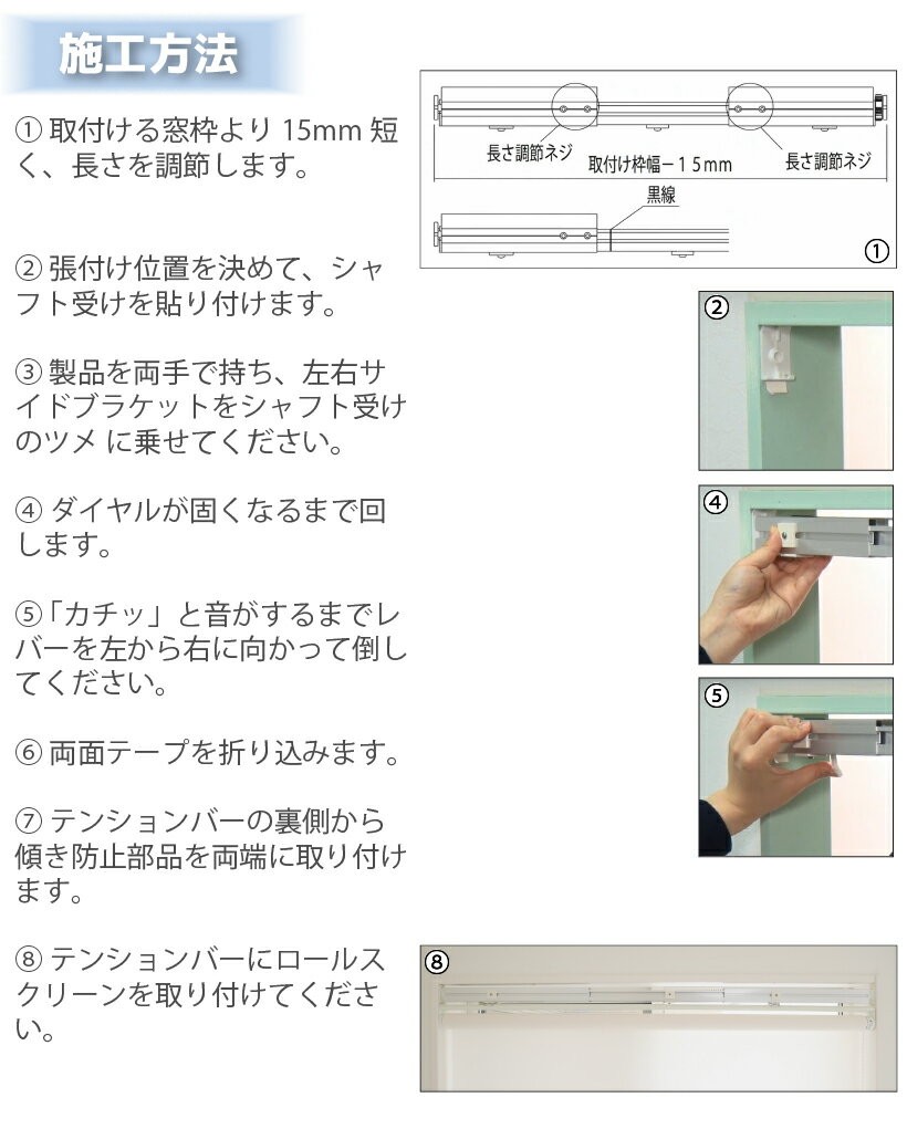 テンションバー 立川機工 ロールスクリーン・アルミブラインド用