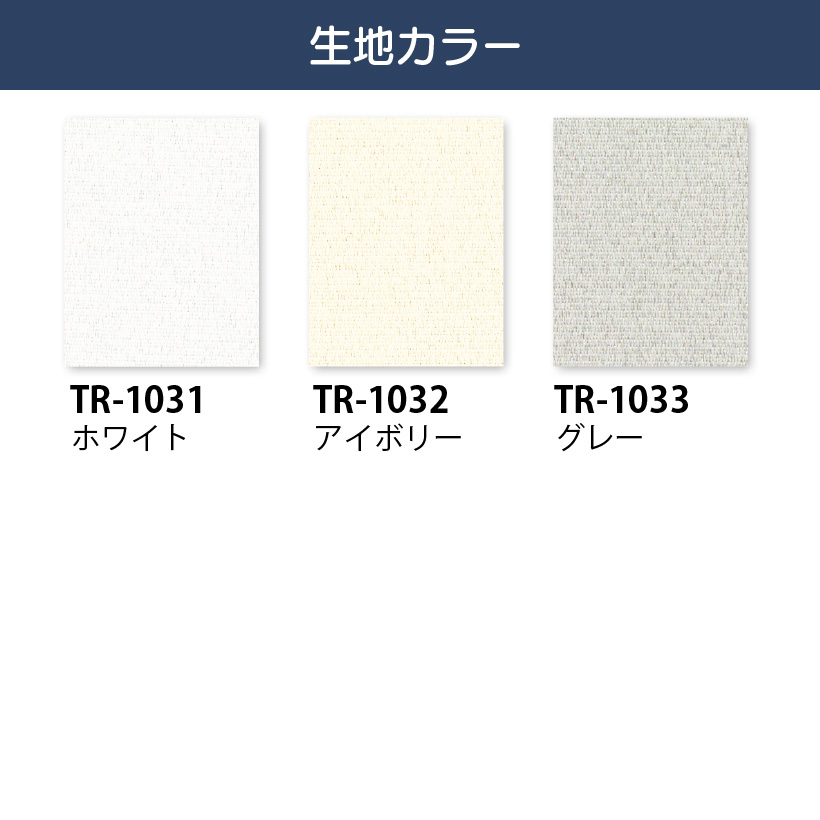 ロールスクリーン 遮熱 ウォッシャブル 幅25〜200cm×高さ30〜450cm ヴィート オーダー タピオ :tkwbtr-1031:内装応援団 -  通販 - Yahoo!ショッピング