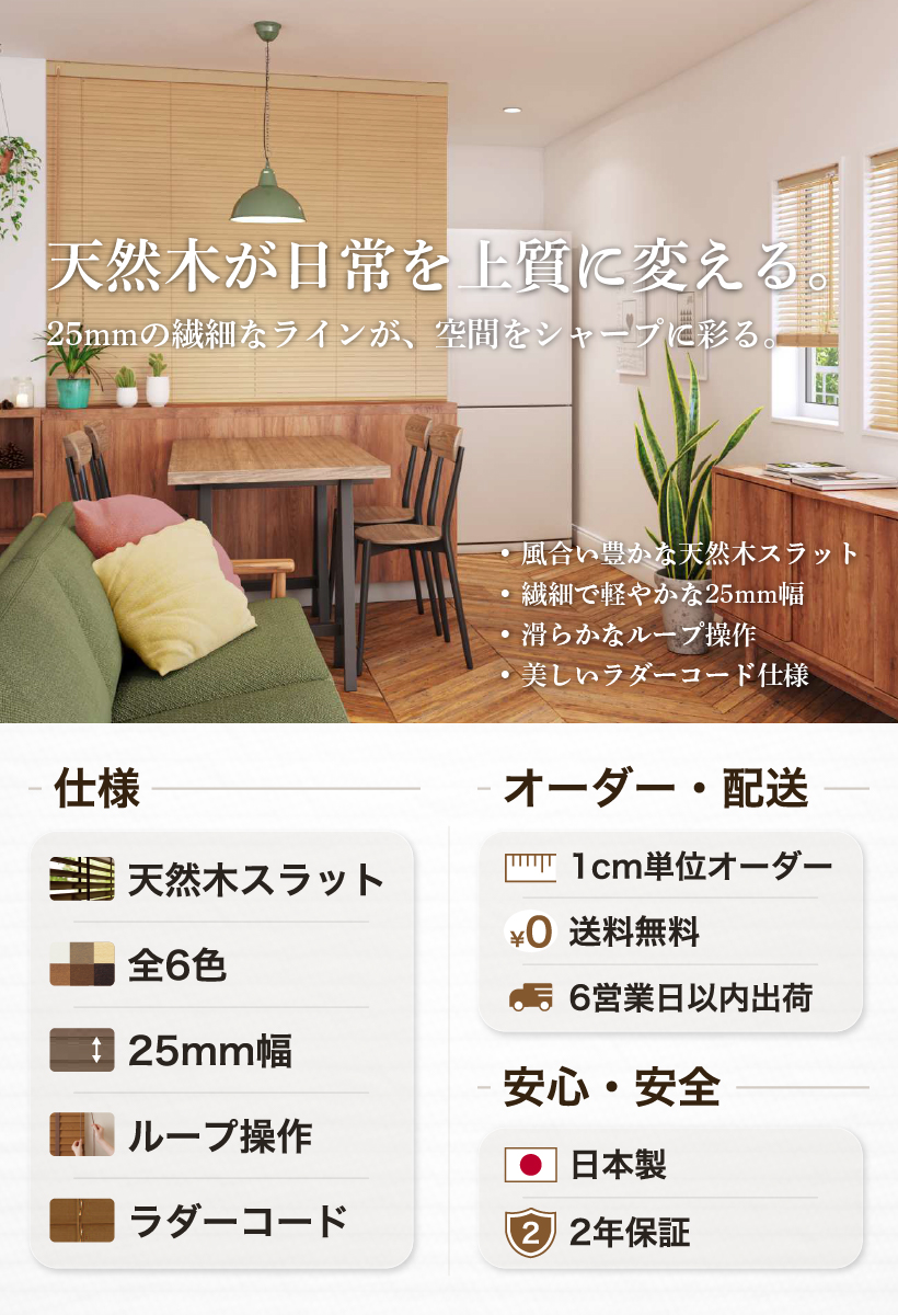 立川機工 ブラインド 木製 ウッドブラインド オーダー ループ操作