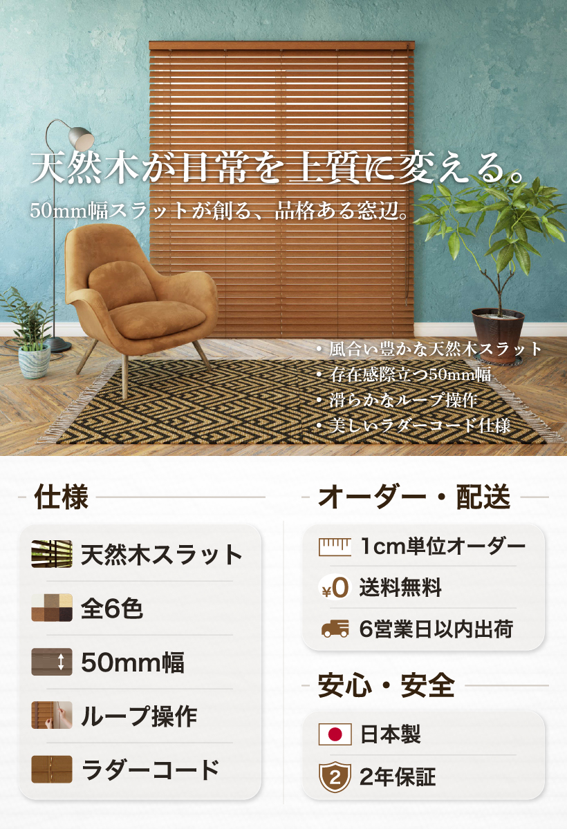 立川機工 ブラインド 木製 ウッドブラインド オーダー ループ操作