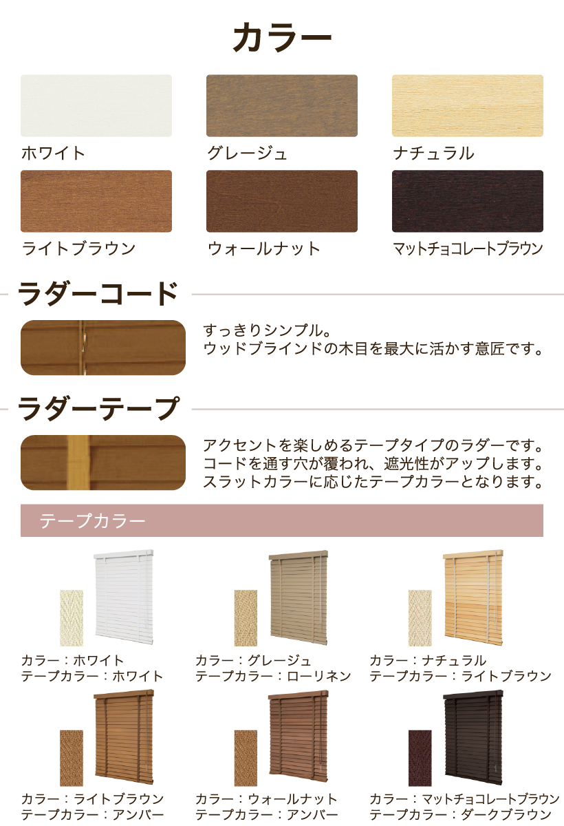 立川機工 ブラインド 木製 ウッドブラインド オーダー ポール操作