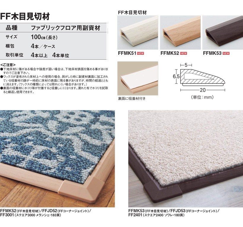 東リ（TOLI） 見切り材 見切材 タイルカーペット ファブリックフロア