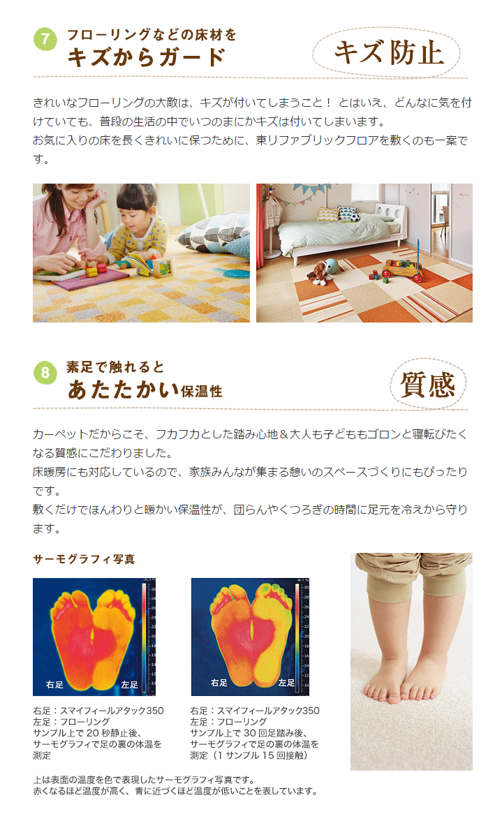 東リファブリックフロアの暮らしに役立つ機能