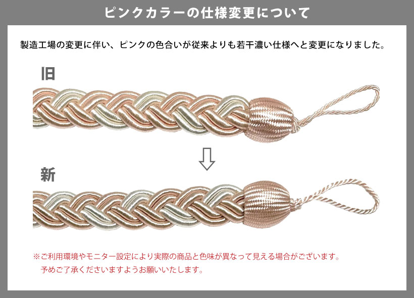 ユニテックパロマ タッセル 